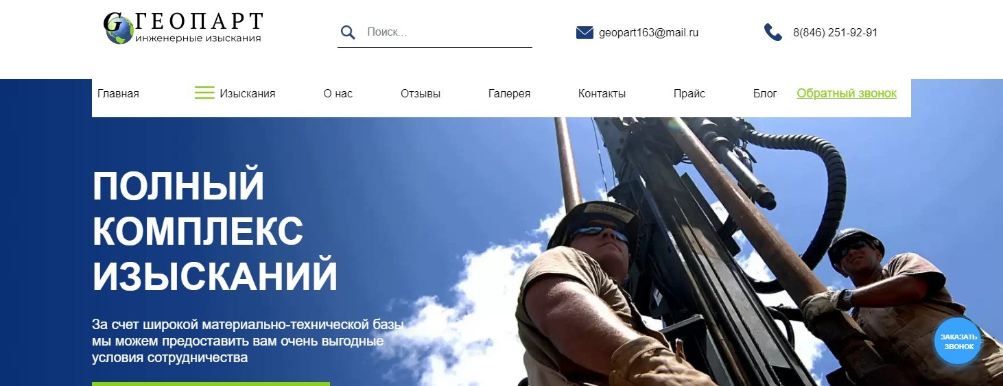 Кейс SEO-продвижения geopart.rf