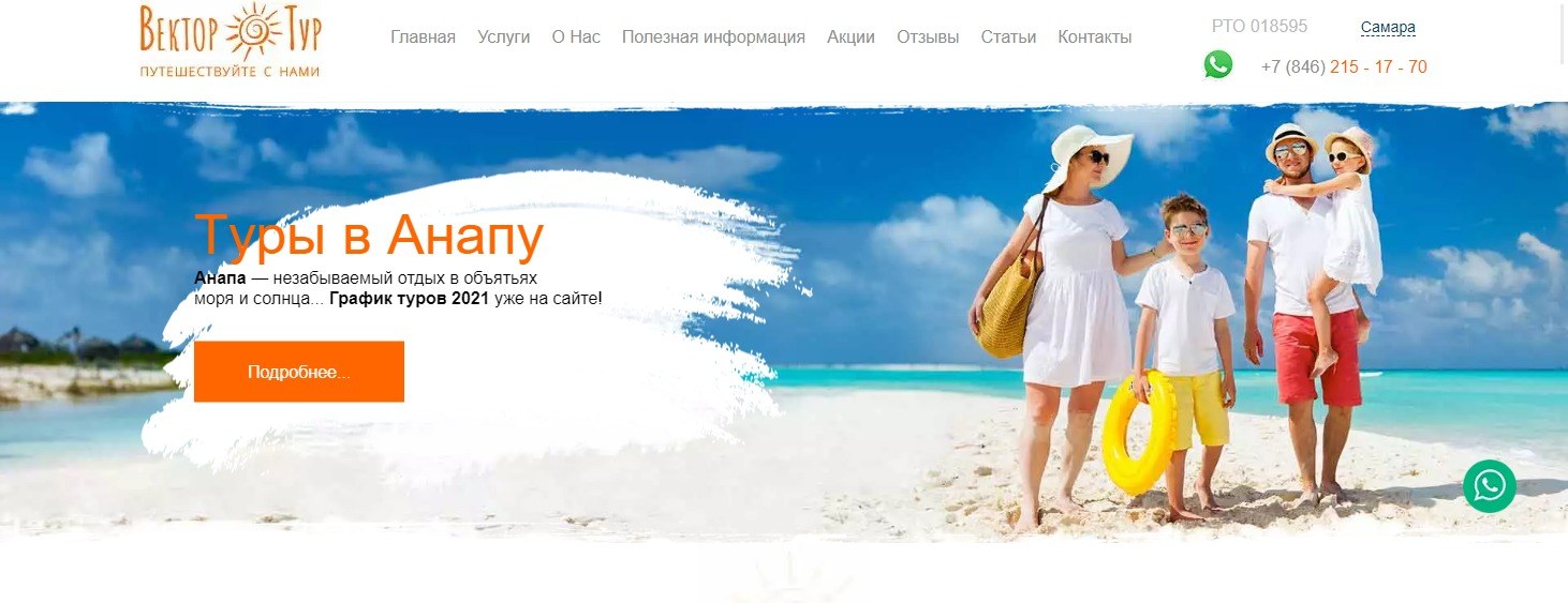Кейс SEO-продвижения vektor-tour.ru