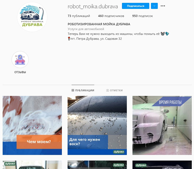 Автомойка Дубрава